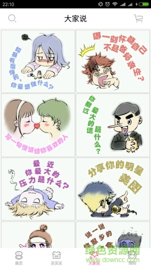 熊貓歐巴手機(jī)客戶端 v1.5 安卓版 1