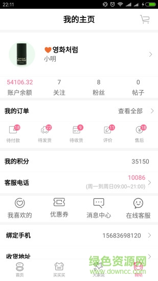 熊貓歐巴手機(jī)客戶端 v1.5 安卓版 2