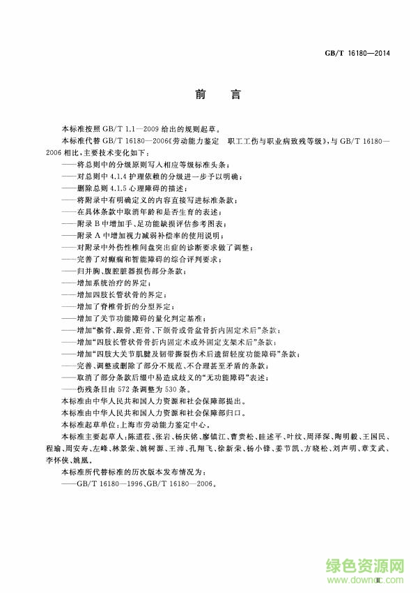 gb t16180 2014標(biāo)準(zhǔn) 全文pdf版 0