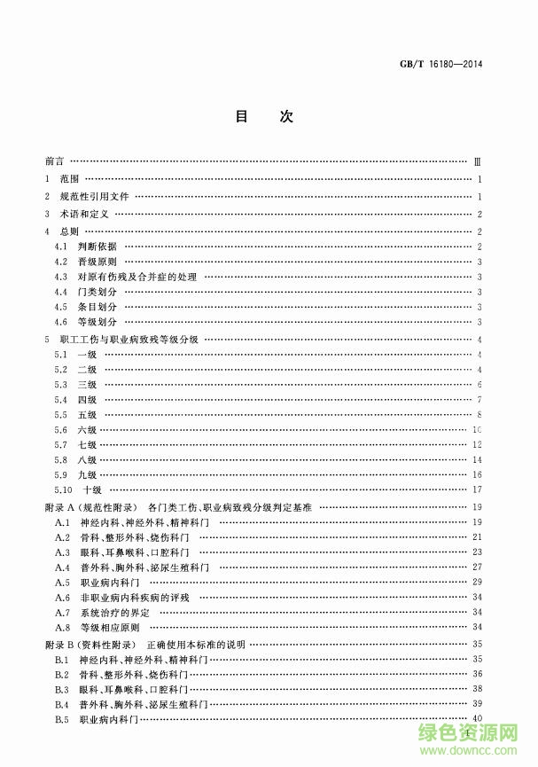 gb t16180 2014