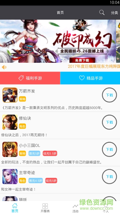 炎尚游戲平臺(tái) v1.0 安卓版 0