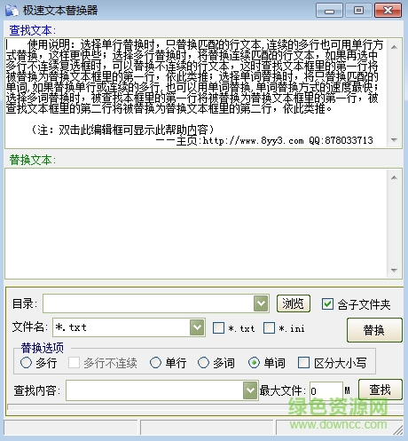 極速文本替換器 v1.6.0.0 綠色版 0
