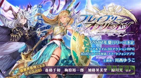 BRAVELY OBLIVION手游