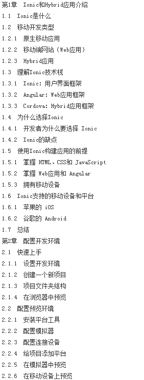 ionic實戰(zhàn)中文版pdf