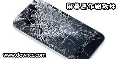 手機惡作劇軟件有哪些?手機惡作劇軟件大全-手機惡作劇軟件下載