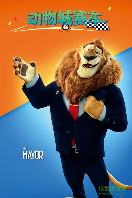 動(dòng)物城賽車安卓版