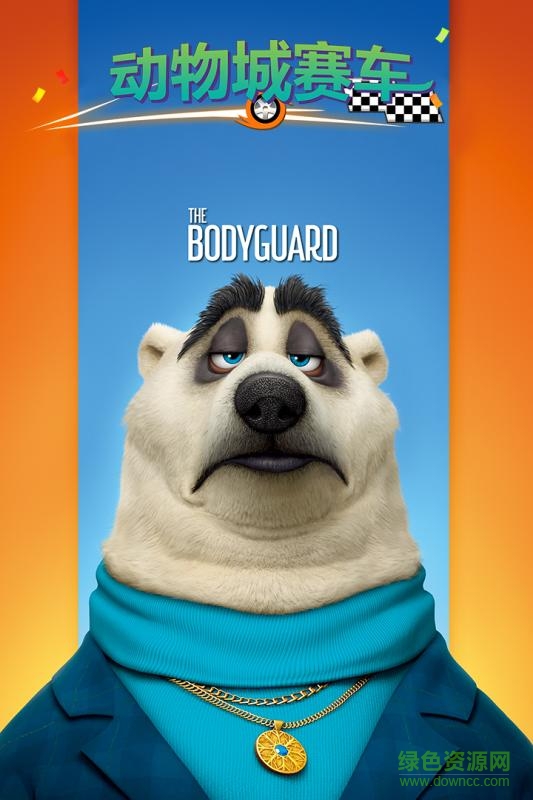 動(dòng)物城賽車 v1.0 安卓版 3