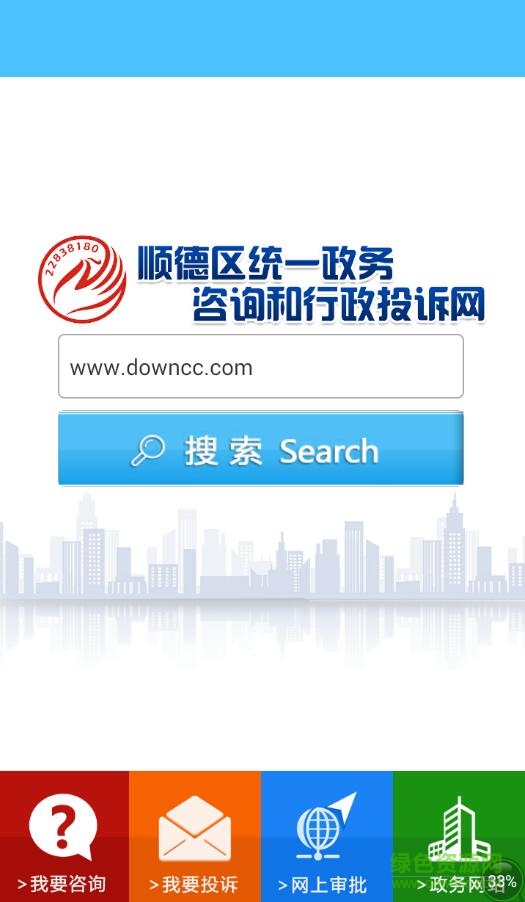 順德政務(wù)咨詢app