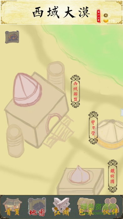 所謂江湖游戲 v1.0 安卓版 2