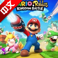 馬里奧瘋狂兔子王國之戰(zhàn)中文版
