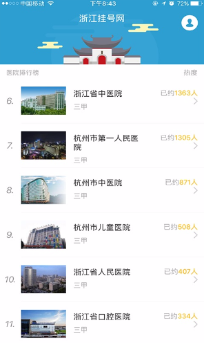 浙江掛號網(wǎng)app