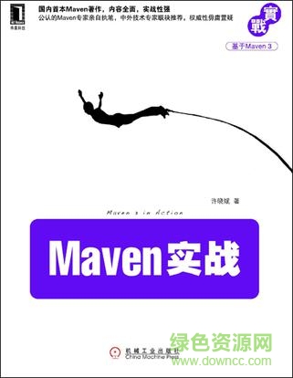 maven實戰(zhàn)完整版pdf