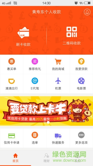 和融通銀收寶iphone版 v2.5.6 ios手機(jī)版 0