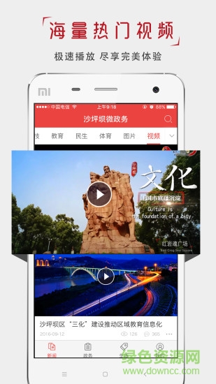 沙坪壩微政務(wù)客戶端 v2.0.4 安卓版 0