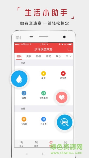 沙坪壩微政務(wù)app