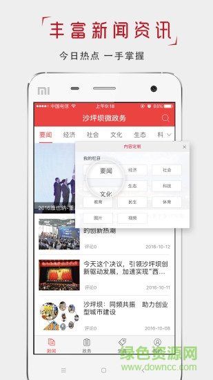 沙坪壩微政務(wù)客戶端 v2.0.4 安卓版 3