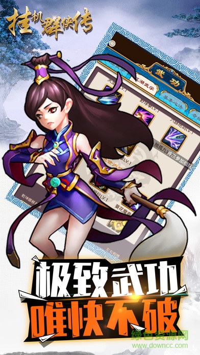 英雄群俠傳 v1.0 安卓版 1