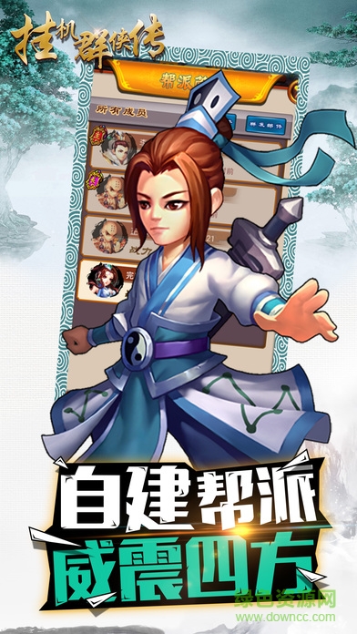 英雄群俠傳 v1.0 安卓版 2