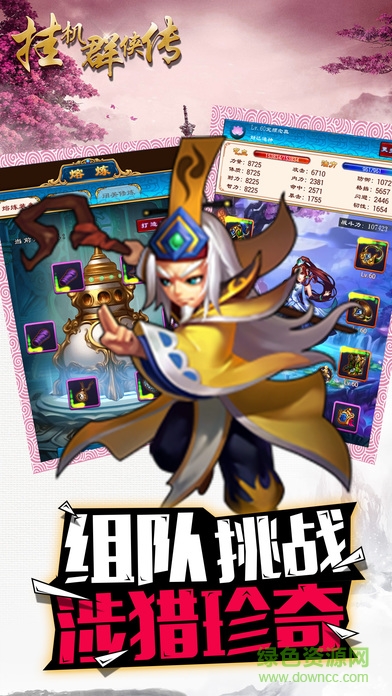 英雄群俠傳 v1.0 安卓版 3