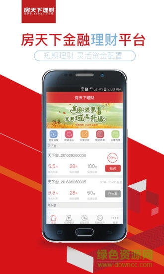 房天下理財app v3.6.1 安卓版 0