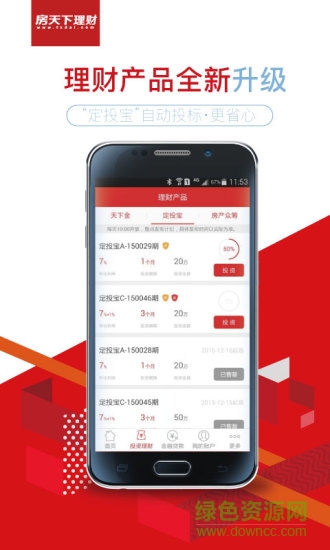 房天下理財app v3.6.1 安卓版 1