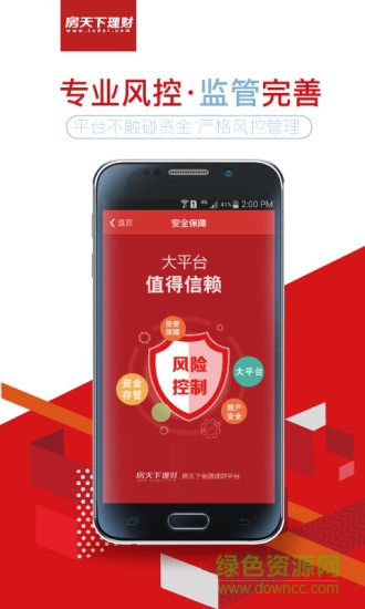房天下理財app