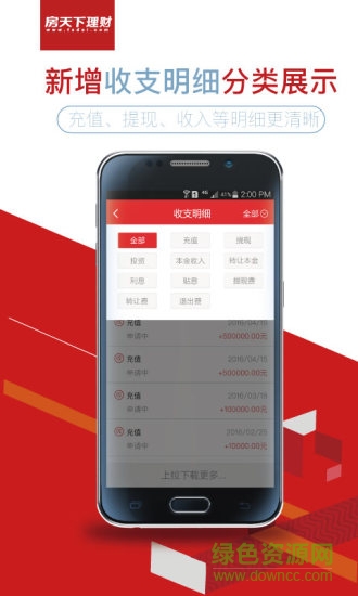 房天下理財app v3.6.1 安卓版 3