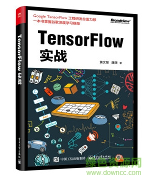tensorflow實戰(zhàn)google pdf tensorflow實戰(zhàn)pdf