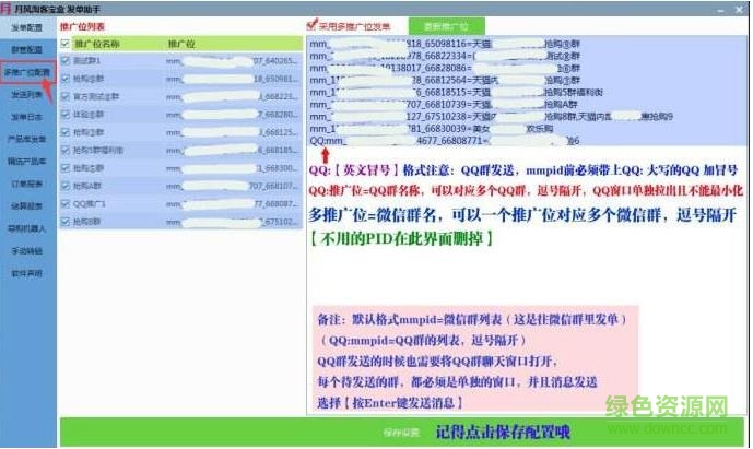 月風(fēng)淘客助手