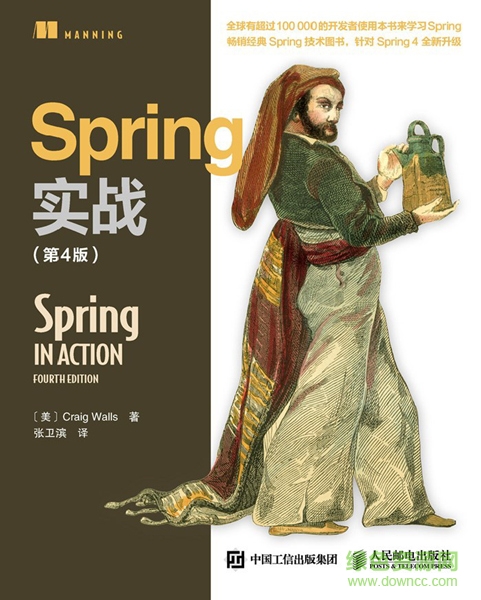 spring實(shí)戰(zhàn)第4版pdf