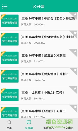 中級會計模考 v1.4.24 安卓版 1