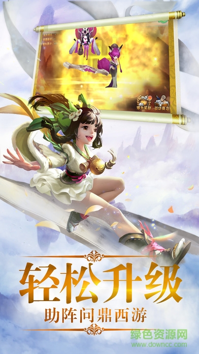 西游萌將傳 v1.0 安卓版 1