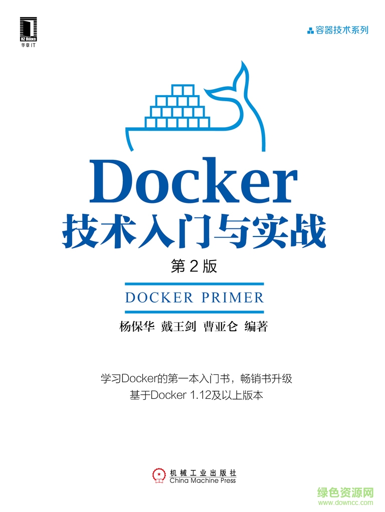 docker技術(shù)入門與實(shí)戰(zhàn) 完整版 pdf