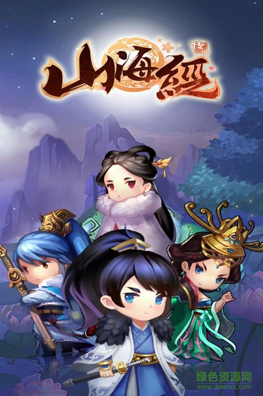 山海經(jīng)傳說 v1.02.05 安卓版 0