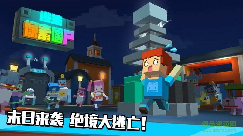 像素僵尸逃生(Pixel Zomebie Escape) v1.0 安卓版 1