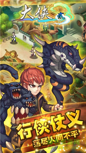 大俠2騰訊版 大俠2手游騰訊版下載