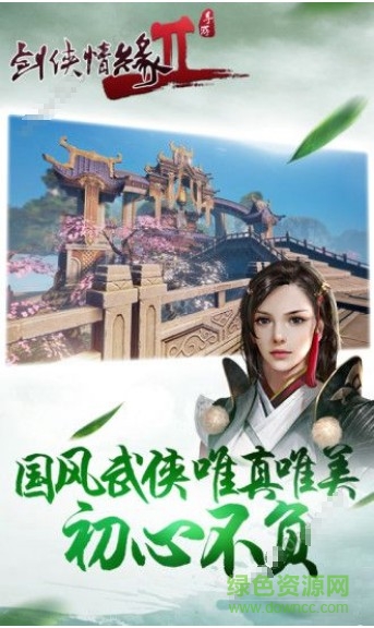 劍俠情緣2騰訊游戲下載