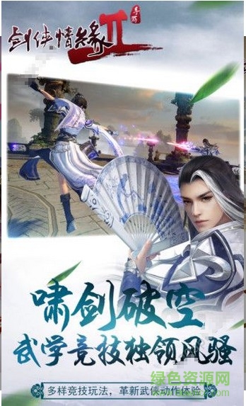 騰訊劍俠情緣2手游官方正版 v6.8.0.0 安卓版 2