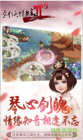 騰訊劍俠情緣2手游官方正版 v6.8.0.0 安卓版 1