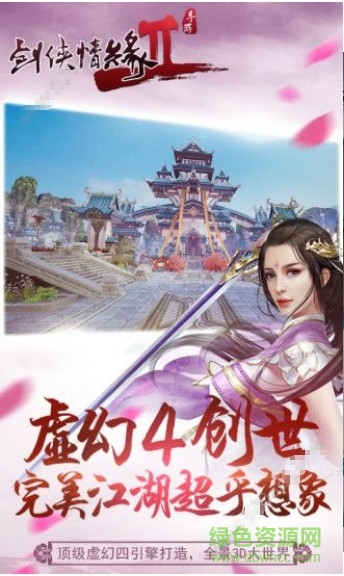 騰訊劍俠情緣2手游官方正版 v6.8.0.0 安卓版 0