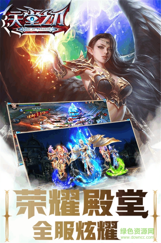 天堂之刃手游福利版 v5.34.0 安卓版 0