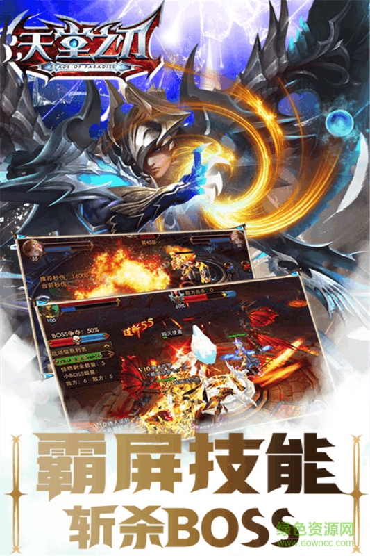 天堂之刃手游福利版 v5.34.0 安卓版 1