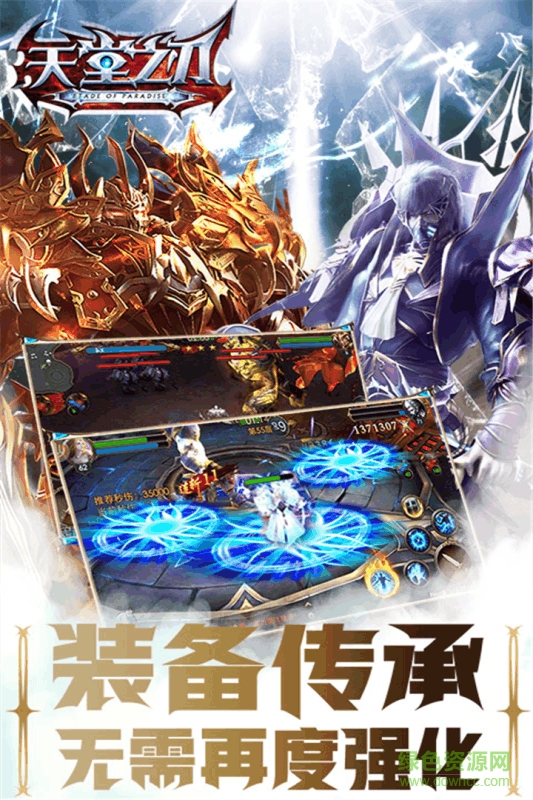 天堂之刃手游福利版 v5.34.0 安卓版 2