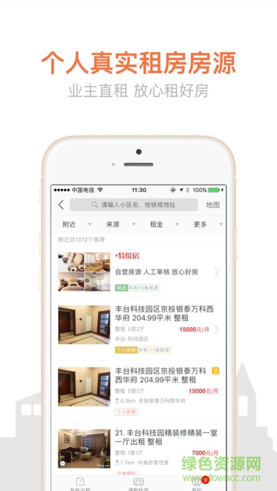 伊城房產(chǎn)app