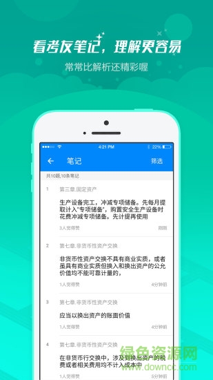 中級(jí)會(huì)計(jì)職稱101貝考(91UP中級(jí)會(huì)計(jì)) v6.9.2 安卓版 1