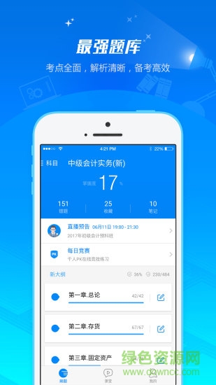 中級(jí)會(huì)計(jì)職稱101貝考(91UP中級(jí)會(huì)計(jì)) v6.9.2 安卓版 0