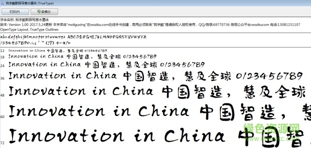 我字酷默陌寫(xiě)意水墨體字體 免費(fèi)版 0