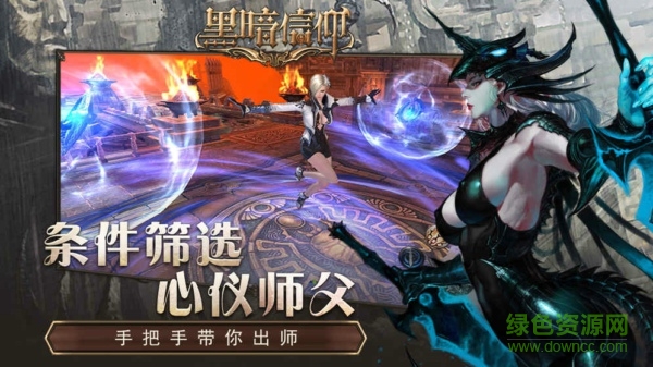 黑暗信仰百度手游 黑暗信仰百度版