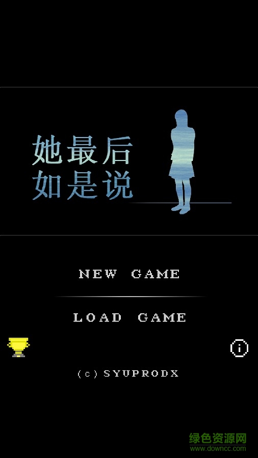 她最后如是說 v1.0.5 安卓版 1