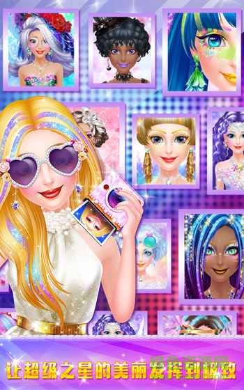 明星美妝派對(duì)游戲完整版 v1.0 安卓版 0